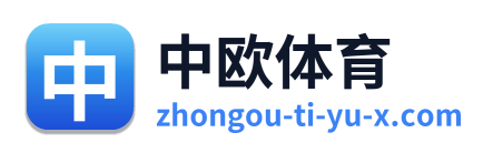 中欧体育